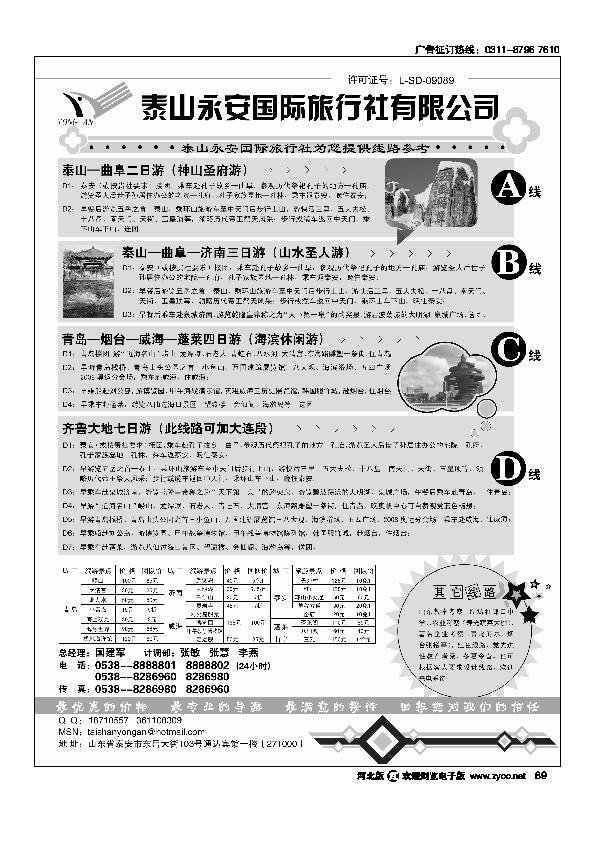 山东泰安永安山东专业地接89