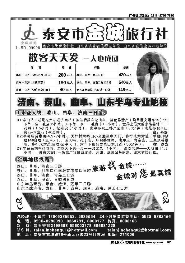 泰安金城旅行社101