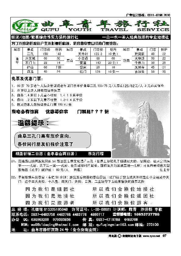 济南泰山曲阜专业地接山东曲阜青年旅行社97