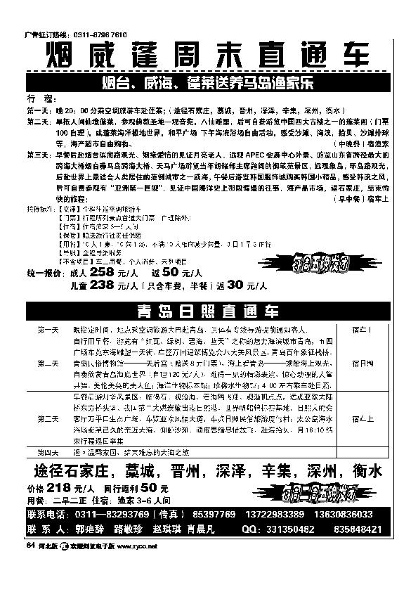 烟威蓬青岛日照直通车64