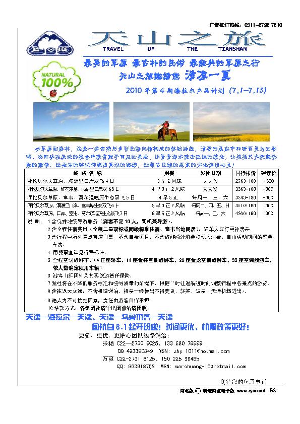 天山之旅53