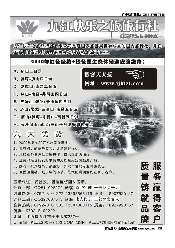 九江（庐山）快乐之旅旅行社129