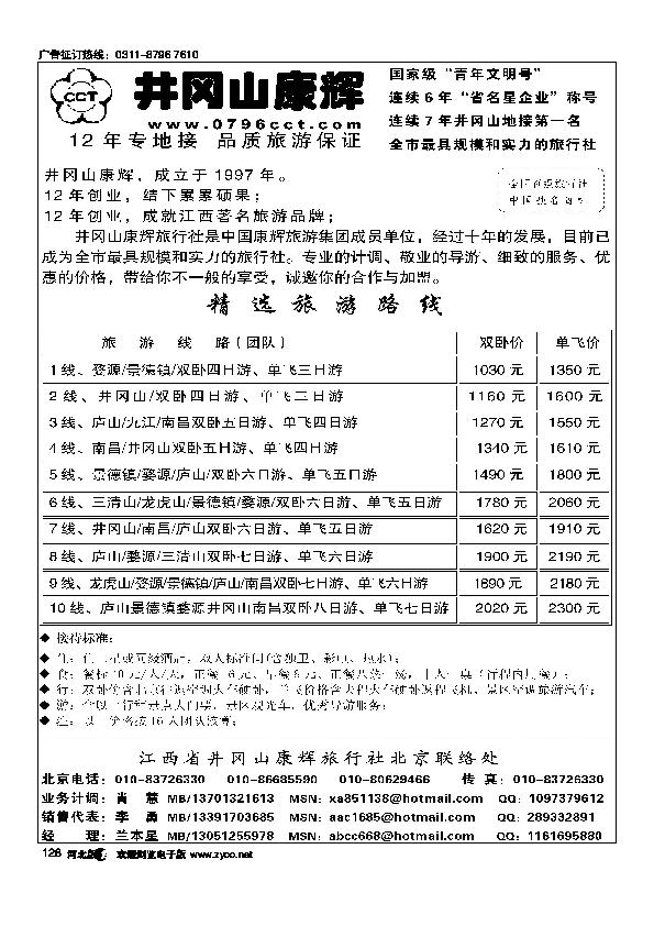 江西省井冈山康辉旅行社128