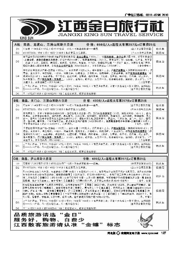 江西金日旅行社127