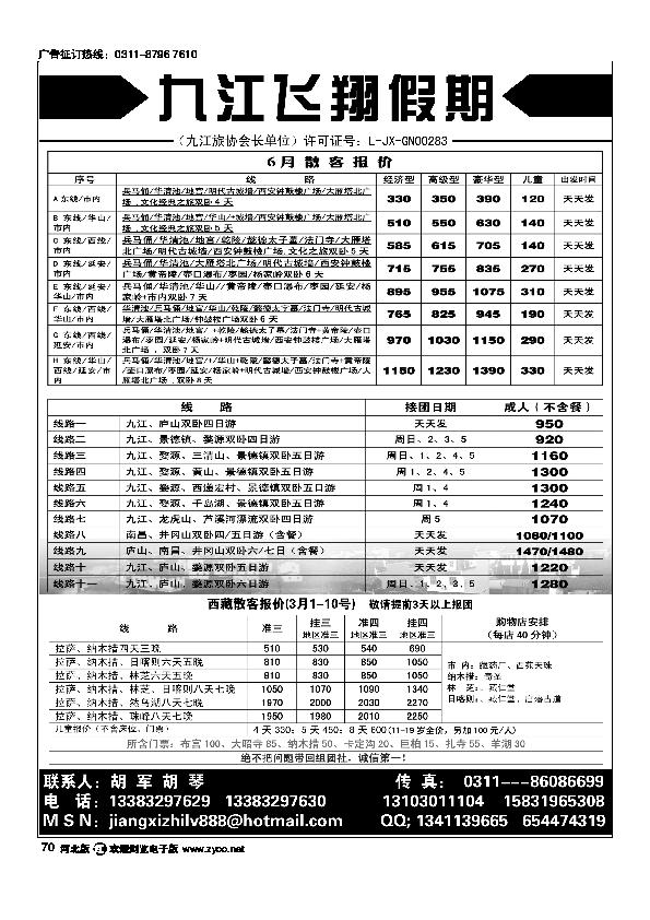 河北飞翔假期同业中心70
