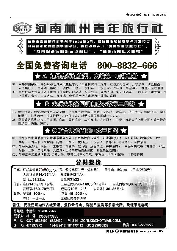 林州市青年旅行社红旗渠大峡谷殷墟专业地接免费咨询65