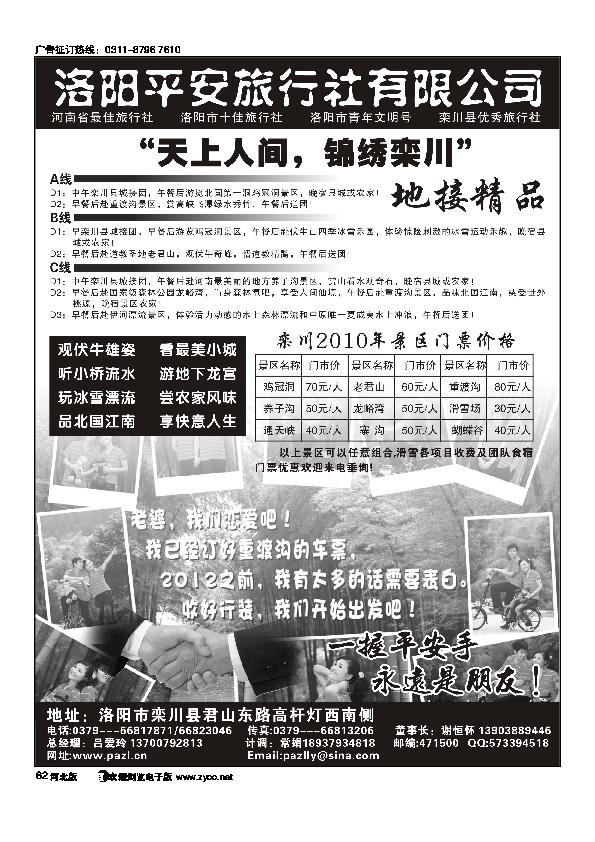 洛阳平安旅行社魅力栾川专业地接62