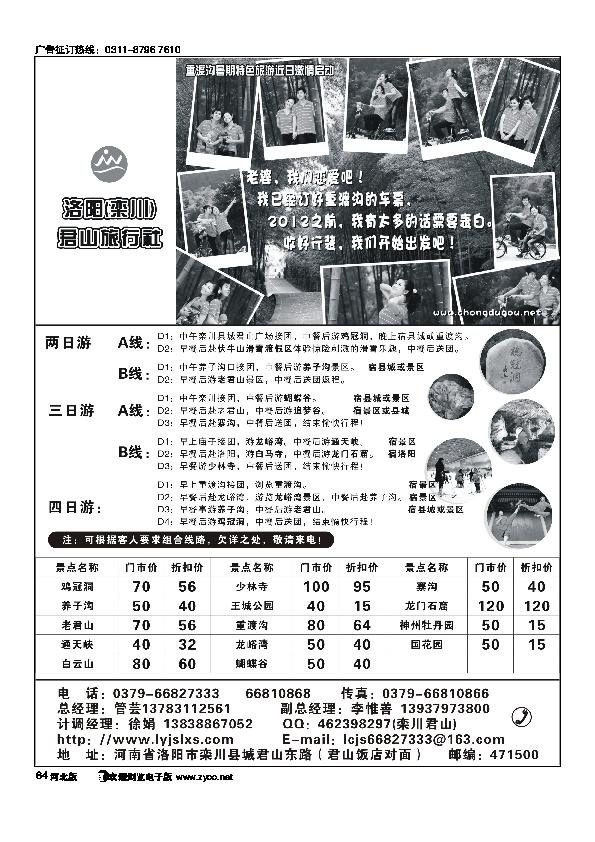 洛阳栾川君山旅行社64