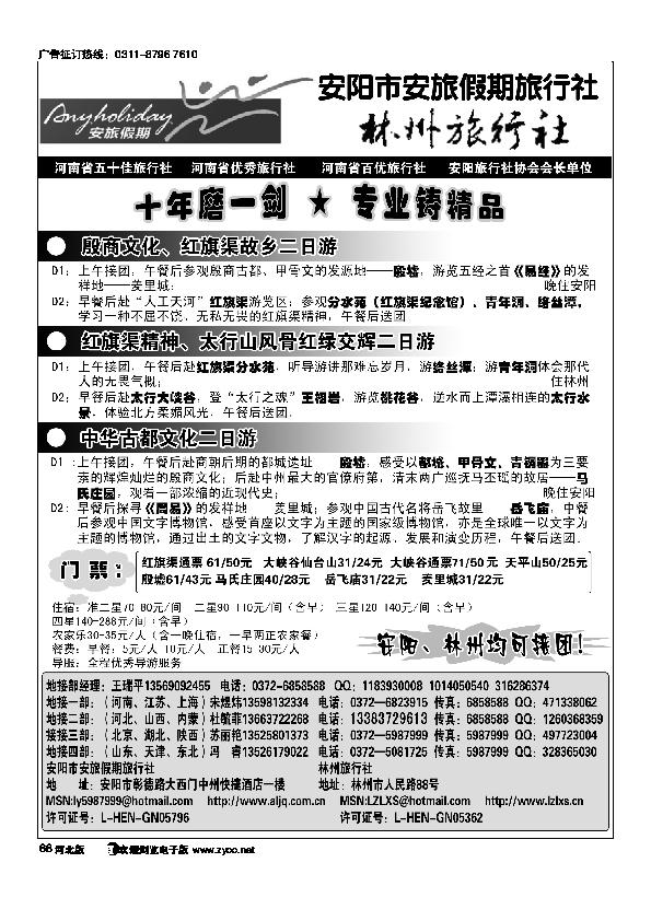 红旗渠专业地接社林州旅行社安旅假期68