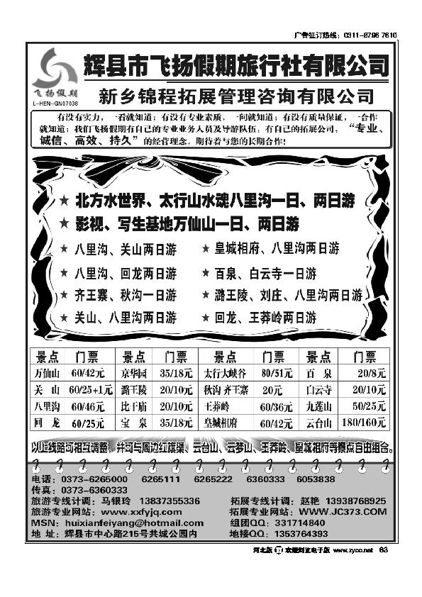 辉县市飞扬假期旅行社八里沟万仙山特价精品游63