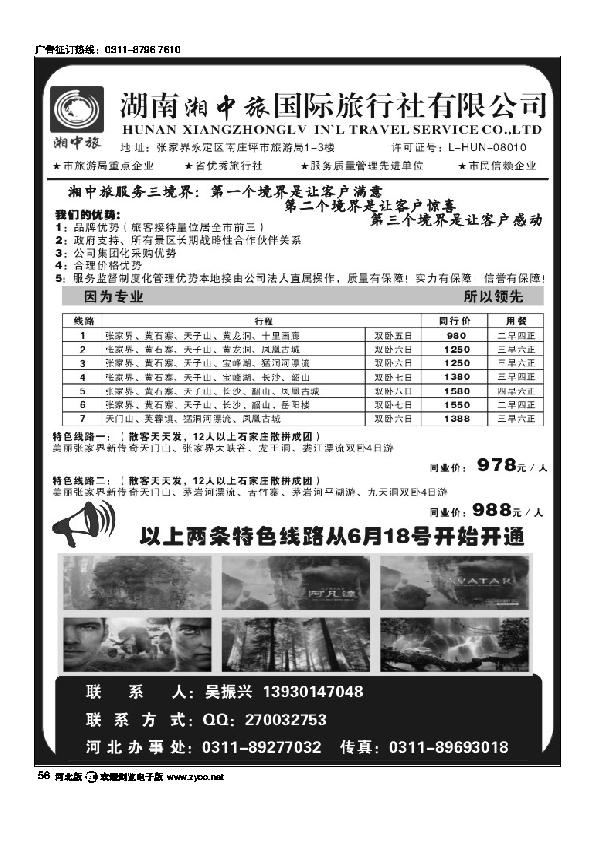 湖南湘中旅驻石办56