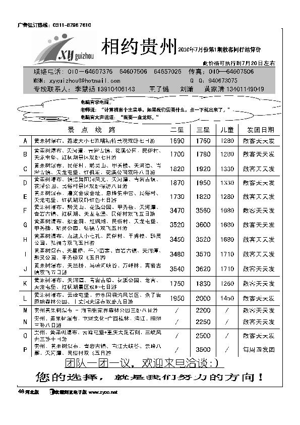 相约贵州46
