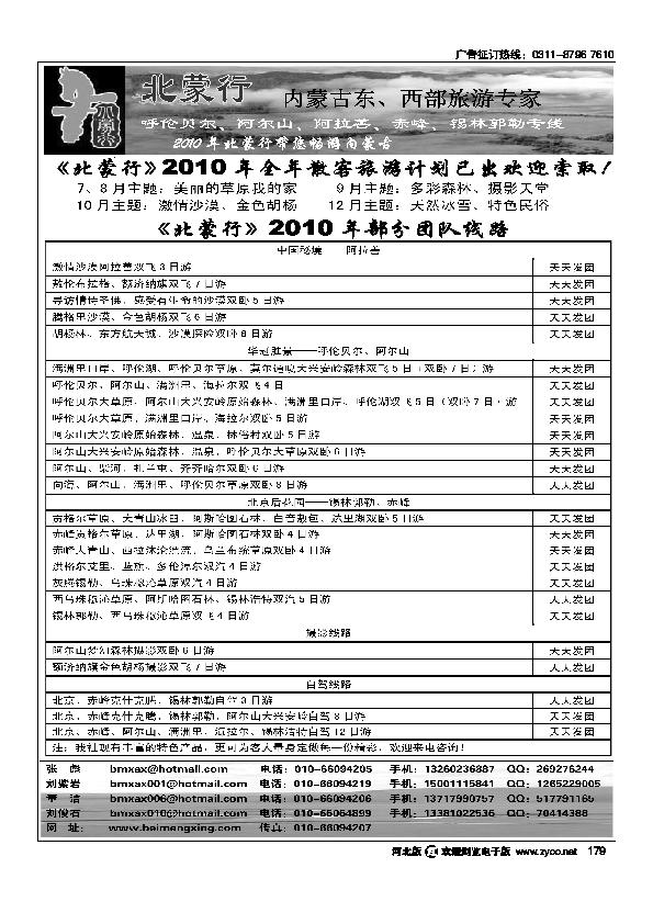 《北蒙行》内蒙古东部旅游专家179