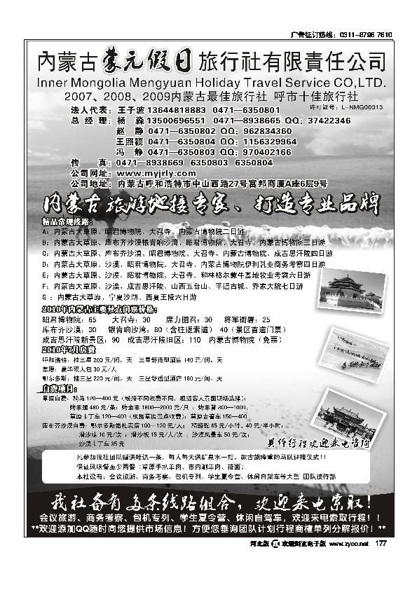 内蒙古蒙元假日旅行社177
