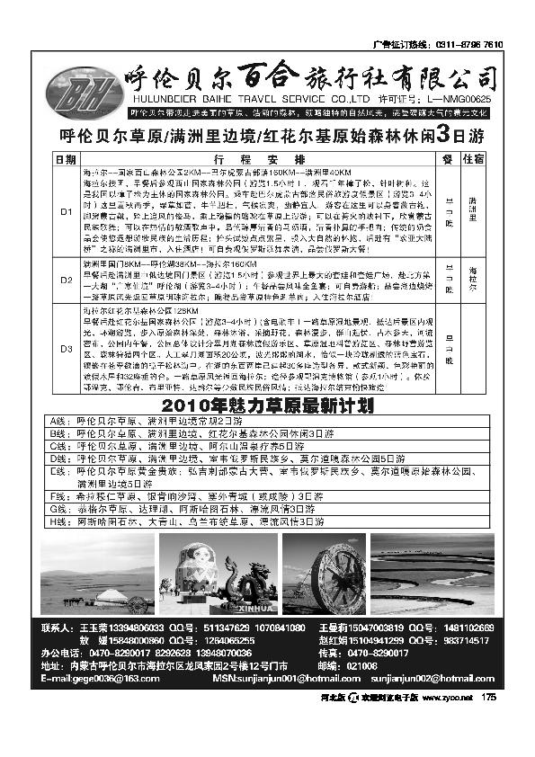 呼伦贝尔百合旅行社175