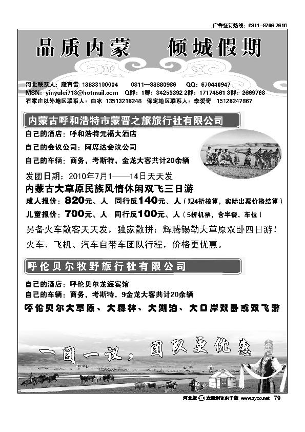 新疆金桥国际旅行社河北联络处79