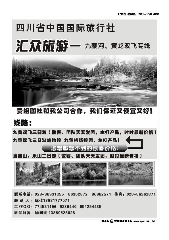 九寨沟专线87