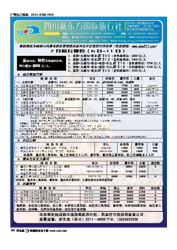 四川新东方旅行社82