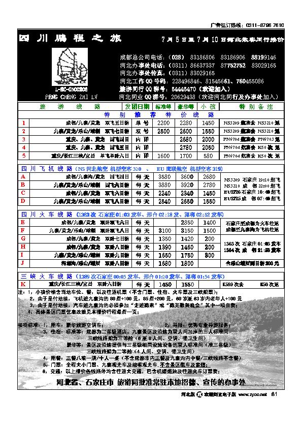 四川鹏程之旅旅行社81