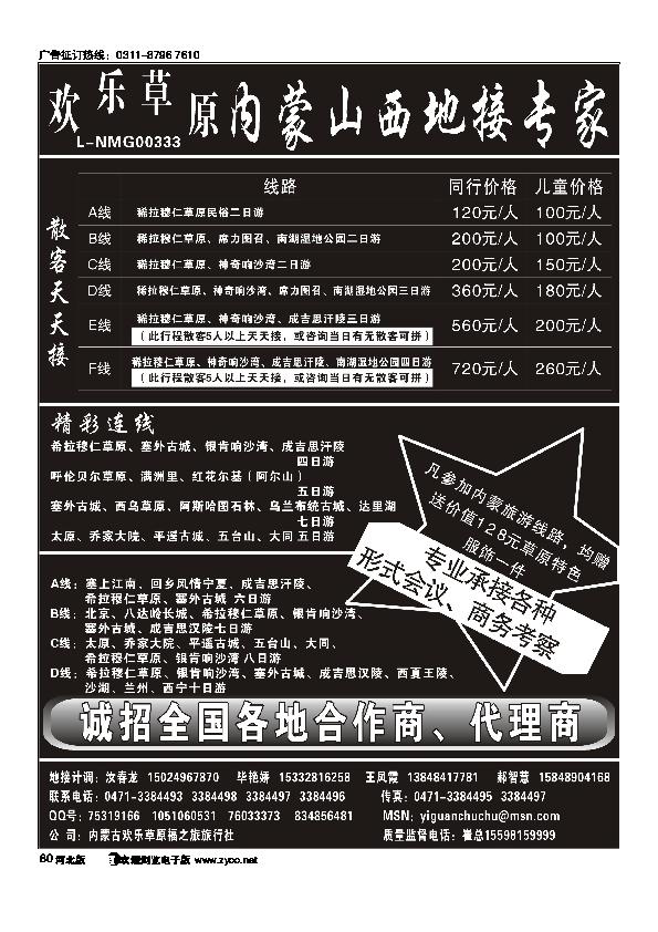 内蒙山西地接专家80