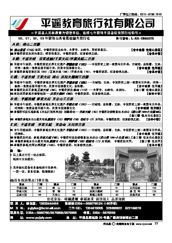 平遥教育旅行社77