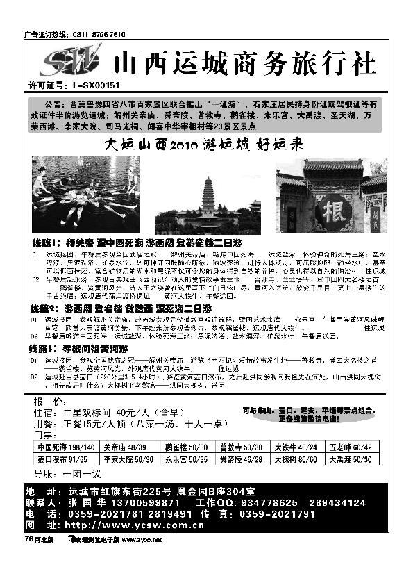 游山西运城体验中国死海收获健康美丽76