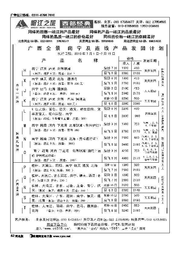 岷江之旅西部经典82