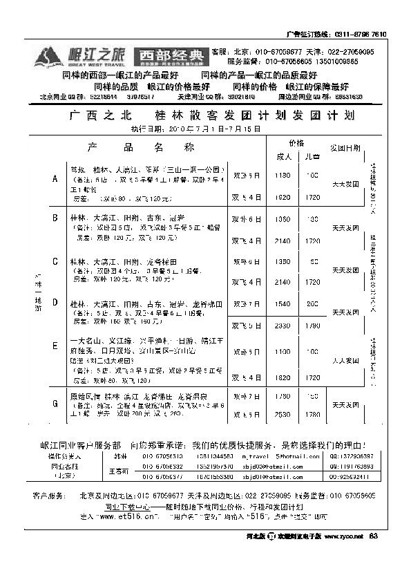 岷江之旅西部经典83