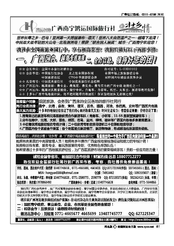 广西南京广西鸿运国际旅行社广西地接81