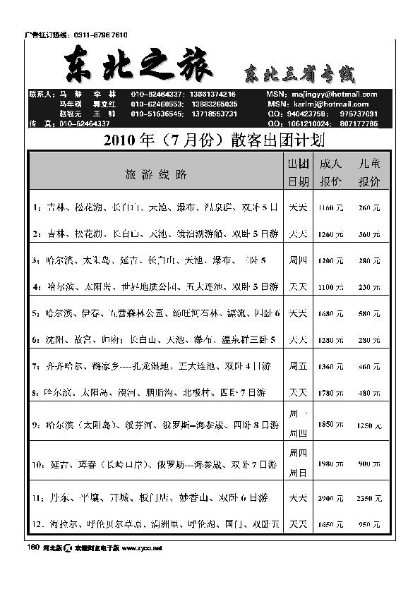 东北之旅东北三省专业地接160