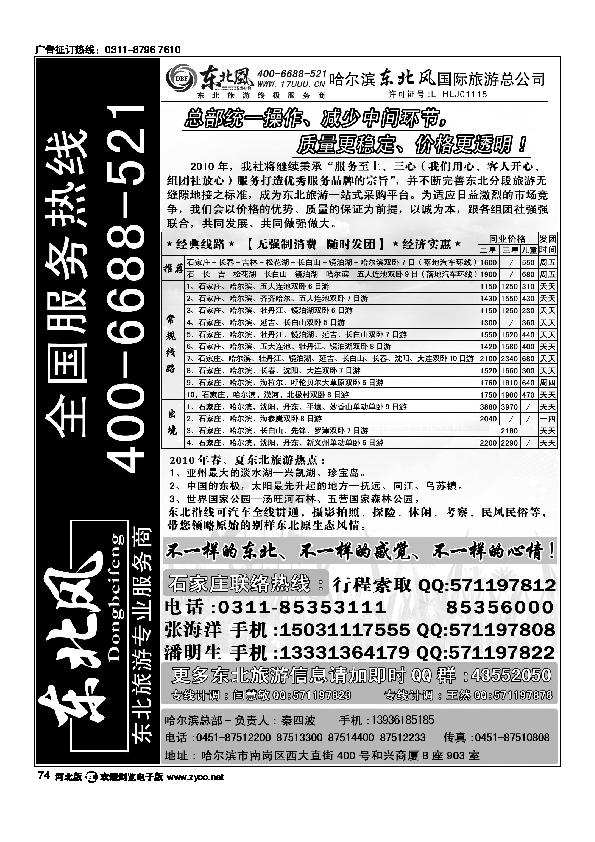 哈尔滨东北风旅游有限公司74