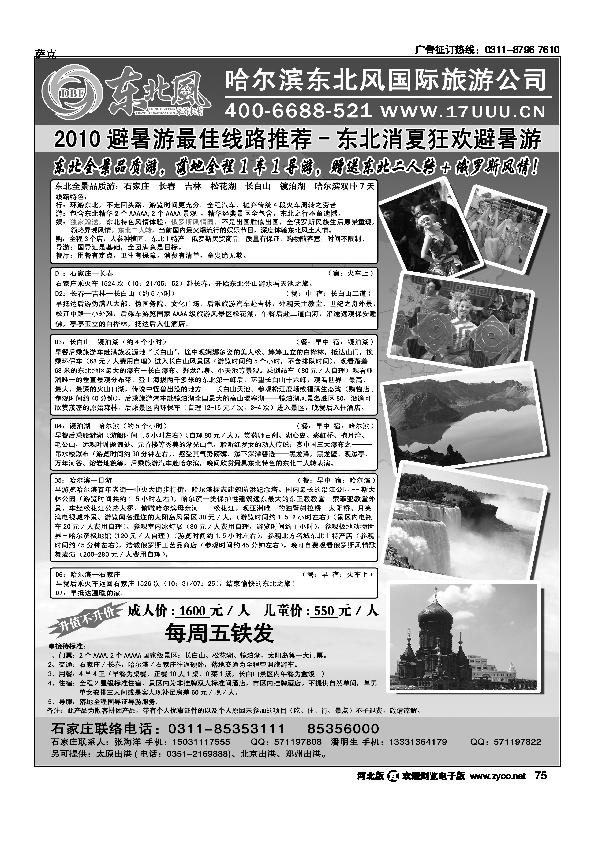哈尔滨东北风旅游有限公司75
