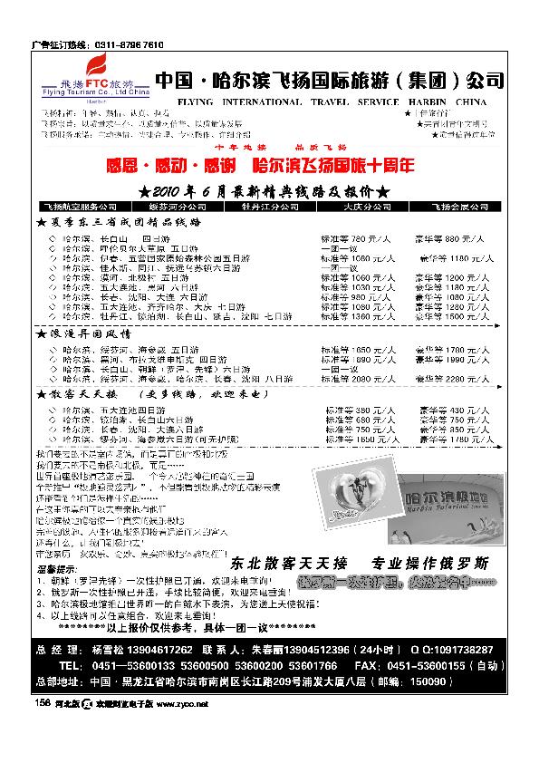 哈尔滨飞扬国际旅游158