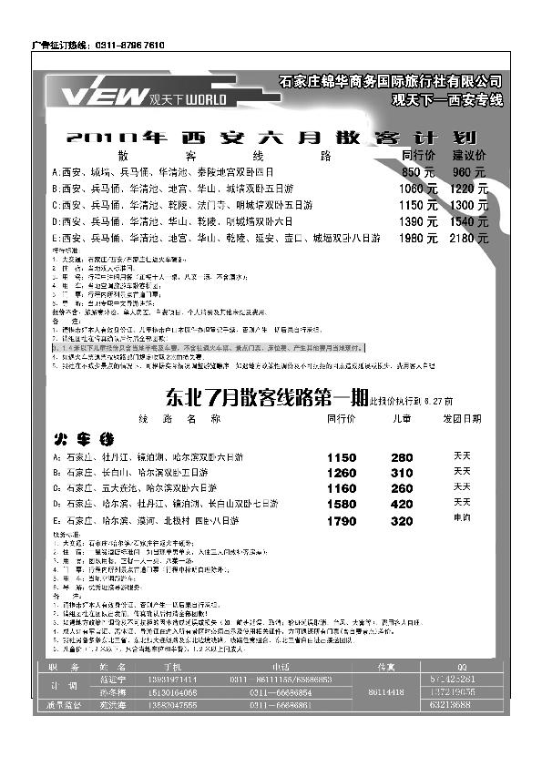 复件 观天下36