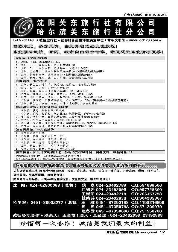 沈阳关东旅行社辽宁省内及东北全线157