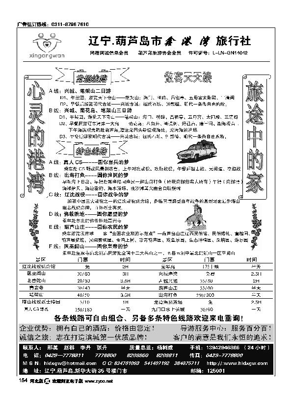 葫芦岛兴城笔架山专业地接154