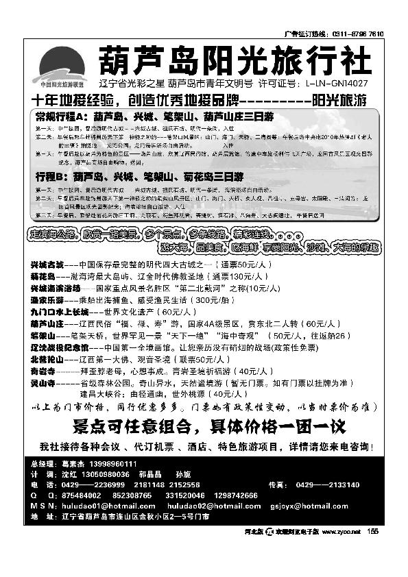 葫芦岛阳光旅行社155