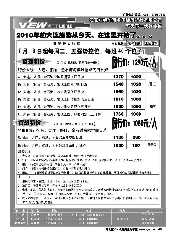 观天下35