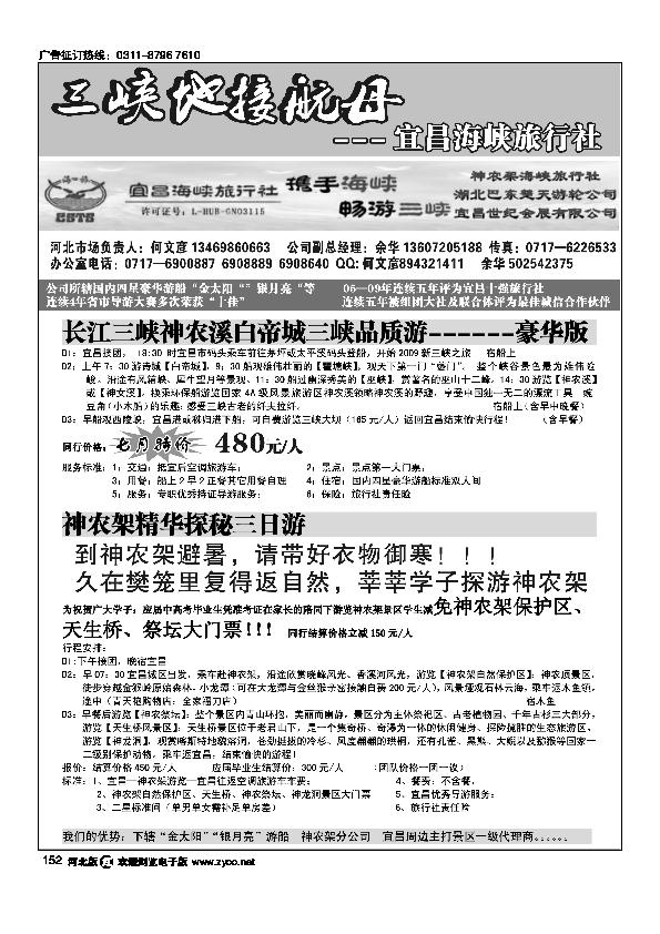 三峡地接航母宜昌海峡旅行社152