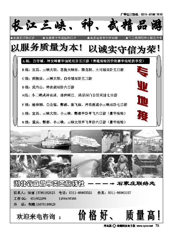 长江三峡神武精品游73