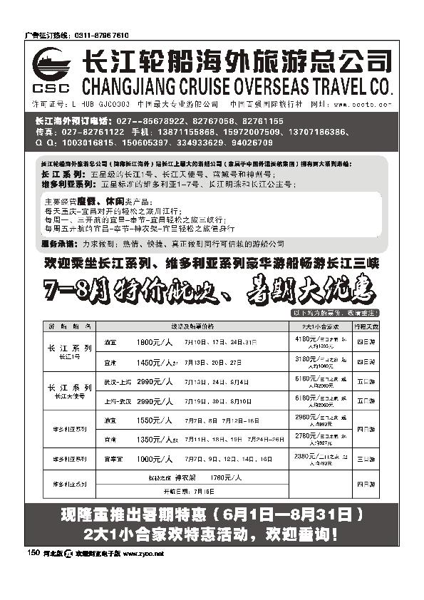 长江海外豪华游船上海世博会宜奉宣神农溪神农架150