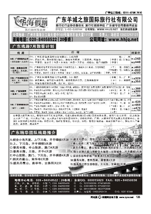 广东羊城之旅华海假期123