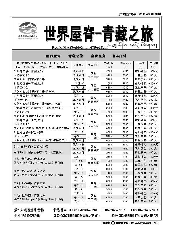 世界屋脊青藏之旅49