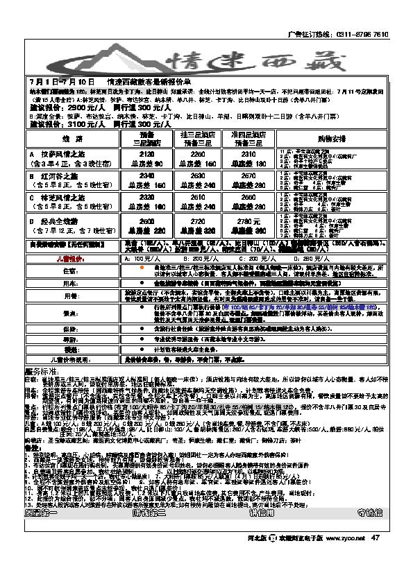 情迷西藏47