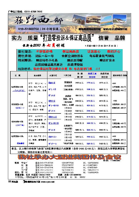 狂野西部西藏专线52