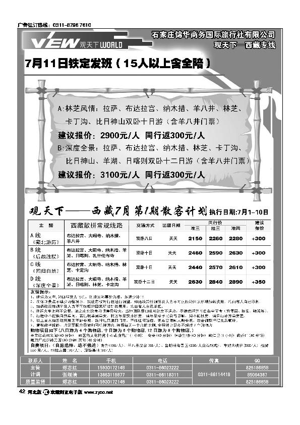 观天下34