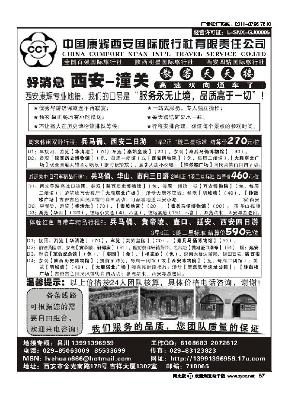 中国康辉西安国际旅行社57