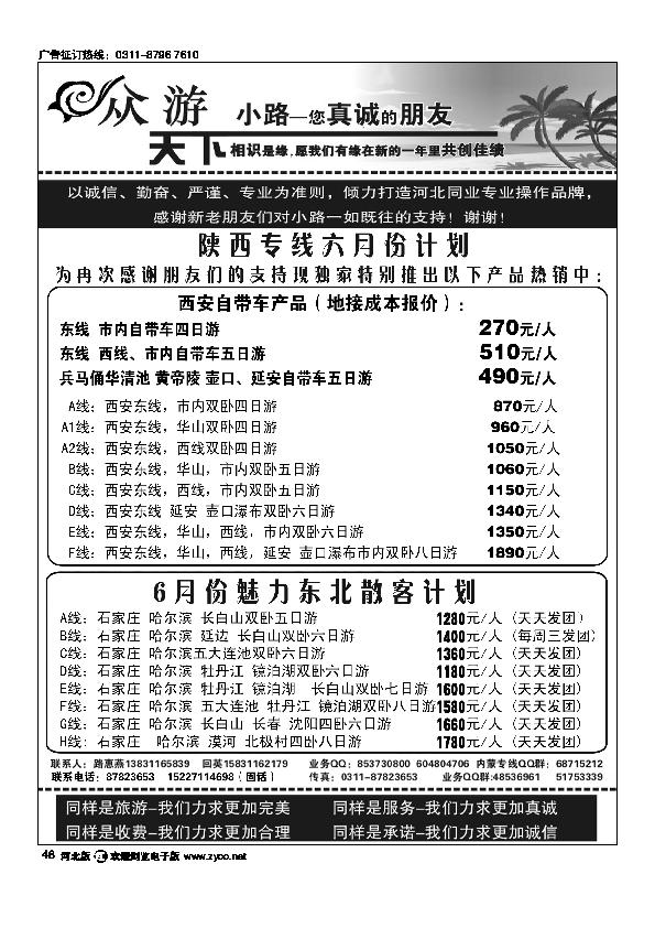 众游天下40