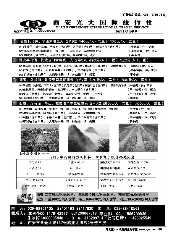 西安光大旅行社59