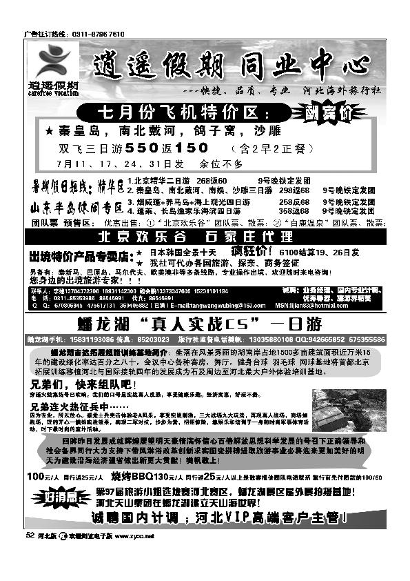 逍遥假期52